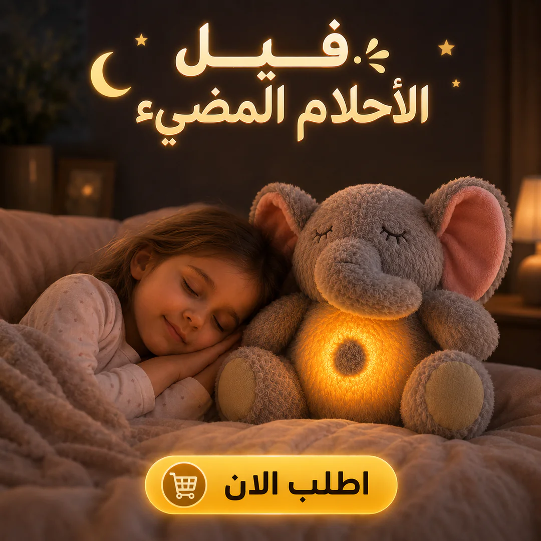 فيل التنفس والاحلام المضيء